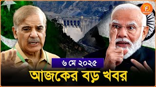 Headlines| 6 May 2025 | রাজ্য-দেশ | Murshidabad Violence| Mamata| CV Ananda Bose| India-Pakistan War