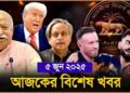 Headlines | 5 June 2025 | রাজ্য-দেশ |Narendra Modi| RSS | Mohan Bhagwat | Virat Kohli | Bengal facts